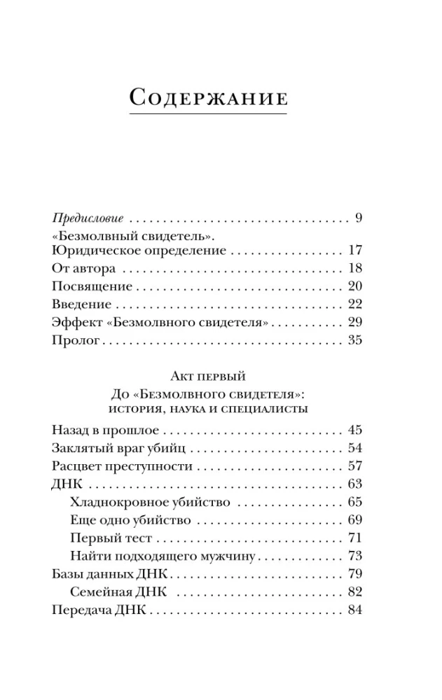 Гиблое дело. Как раскрывают самые жестокие и запутанные преступления, если нет улик и свидетелей